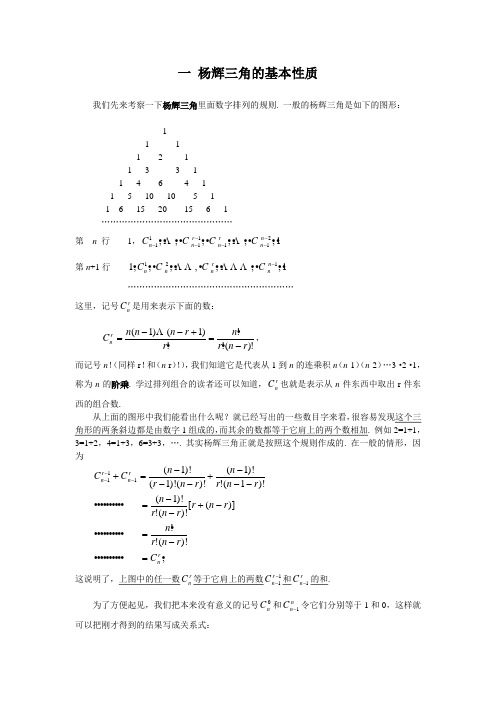 杨辉三角的基本性质