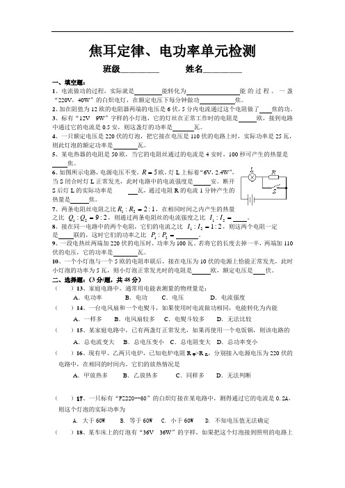 人教版九年级物理第一学期焦耳定律、电功率单元检测