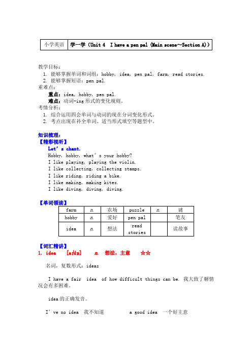 英语六年级上册导学案-学一学(Unit 4 I have a pen pal )-人教版PEP