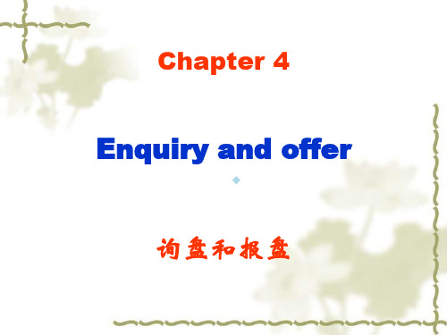 外贸英语函电Chapter4Enquiryandoffer