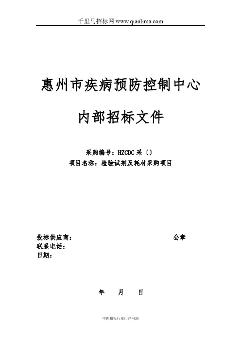 检验试剂及耗材采购项目招投标书范本