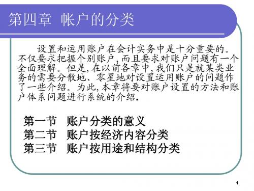 ch4帐户分类ch5成本计算