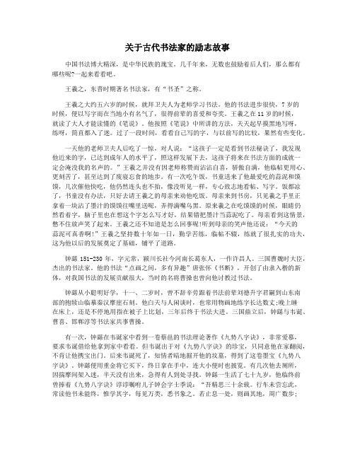 关于古代书法家的励志故事