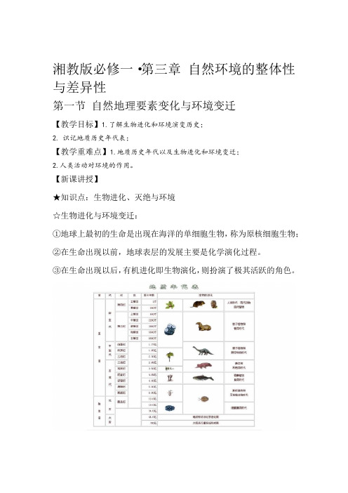 湘教版必修一第三章 第一节自然地理要素变化和环境变迁