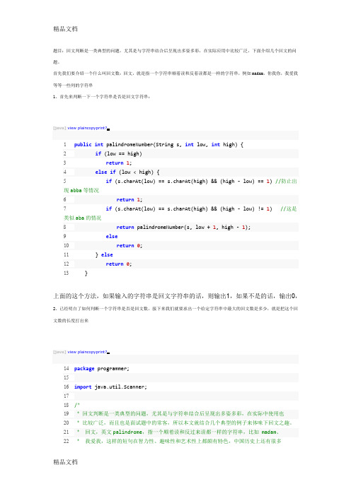 (整理)给定一个字符串,求这个字符串的最大回文数