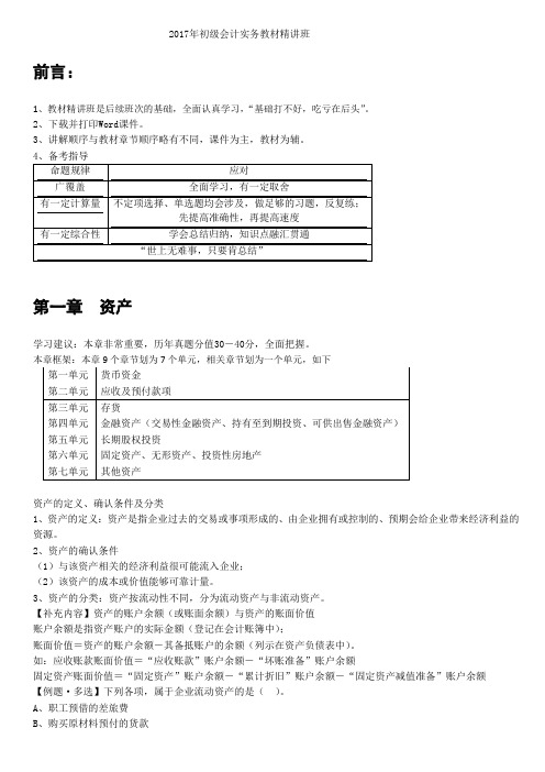 2017初级会计实务弟1章讲义