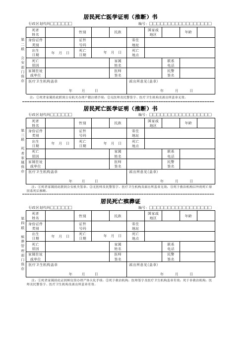 死亡医学证明(1-4联)、填表说明