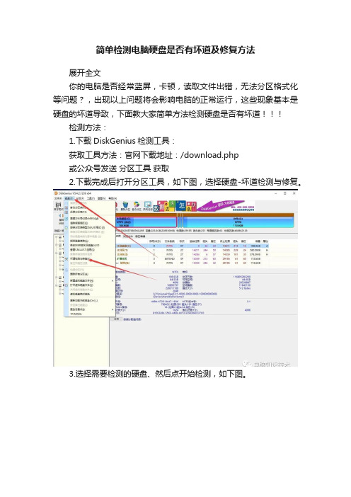 简单检测电脑硬盘是否有坏道及修复方法