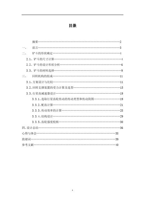 臂式斗轮堆取料机铲斗三维造型及回转机构设计毕业设计说明书