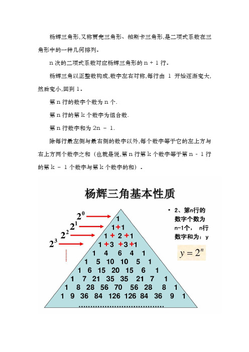 杨辉三角形的规律