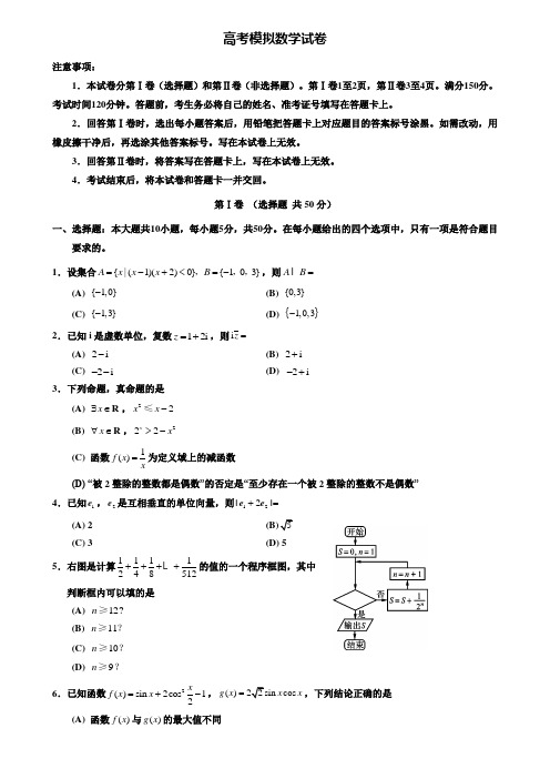 【20套精选试卷合集】长沙市南雅中学2019-2020学年高考数学模拟试卷含答案