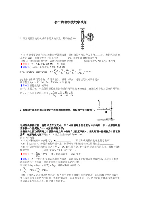 初二物理机械效率试题
