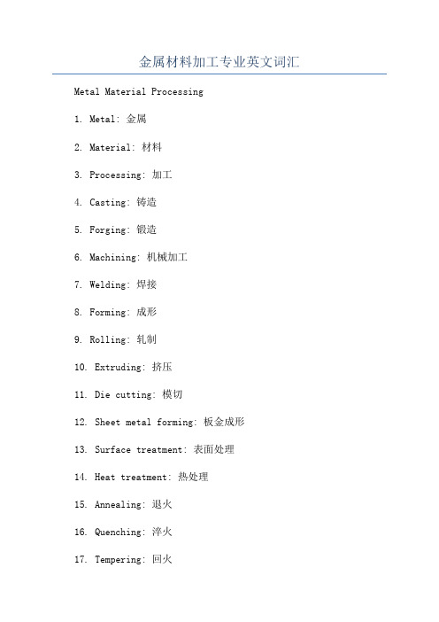 金属材料加工专业英文词汇