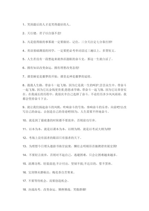 高三励志语录狠一点的
