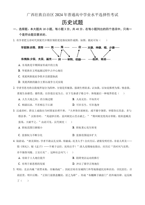 2024年广西高考历史试卷真题(含答案解析)