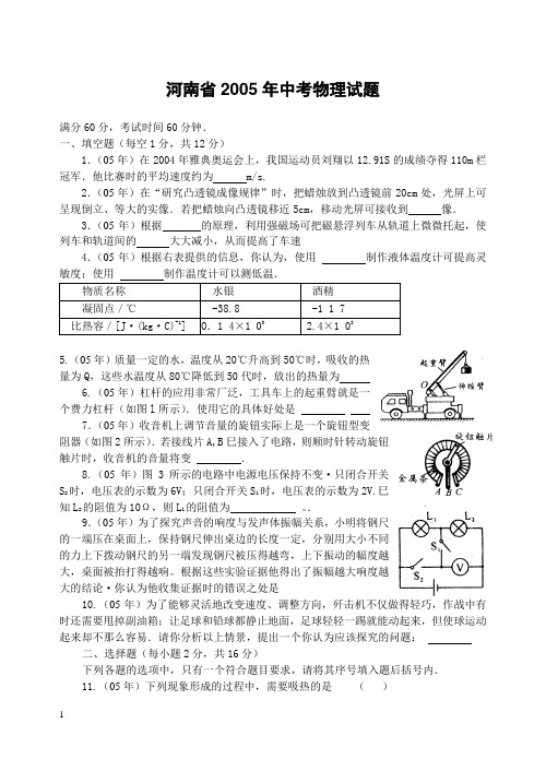 2005年河南中考物理试题及答案