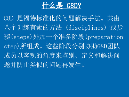 G8D.讲义教材简体版..