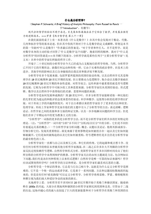 [译文]什么是分析哲学