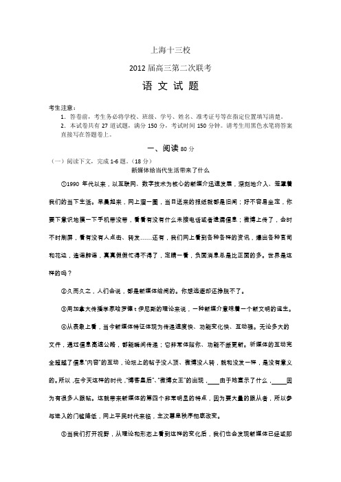 上海市十三校2012届高三第二次联考 语文试题