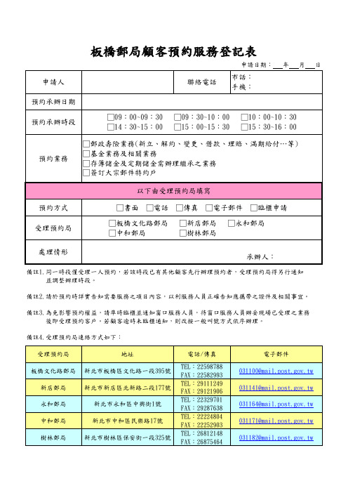 预约服务登记表