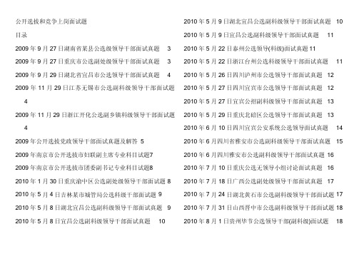 公开选拔和竞争上岗面试题