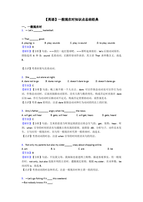 【英语】一般现在时知识点总结经典