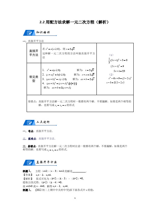 北师大数学九年级上册第二章用配方法求解一元二次方程