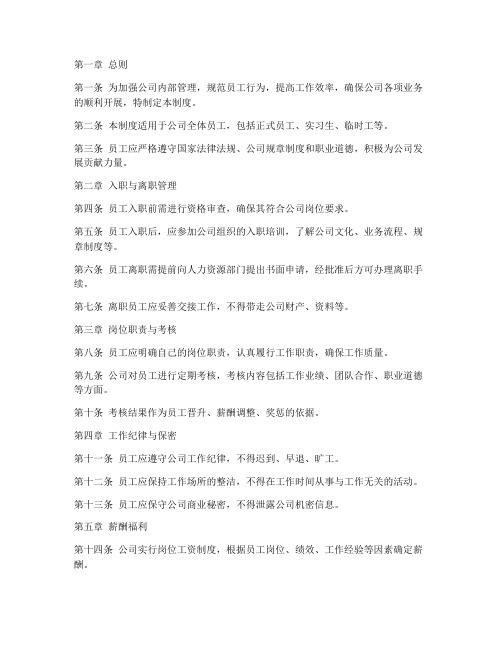 汽车金融公司员工管理制度