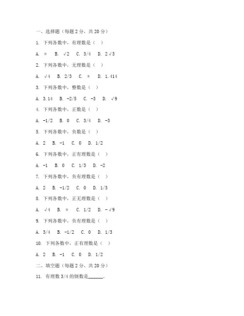 七年级数学第一课测试卷