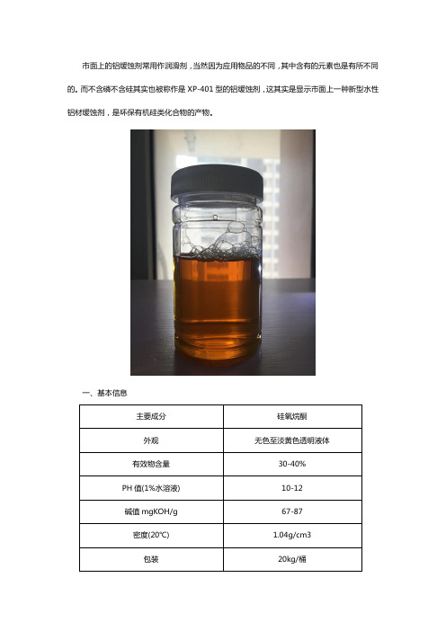 不含磷不含硅的铝缓蚀剂