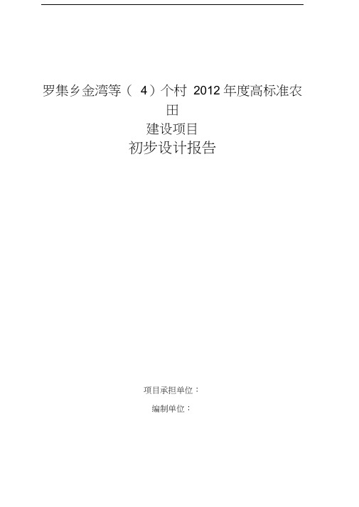 高标准农田建设设计报告