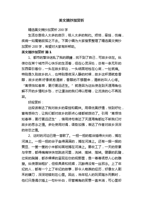 精选美文摘抄加赏析200字