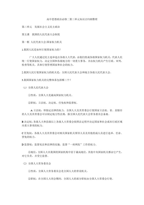 高中思想政治必修二第三单元知识点归纳整理