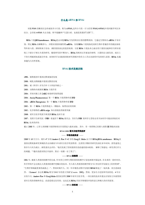 RNA干扰设计