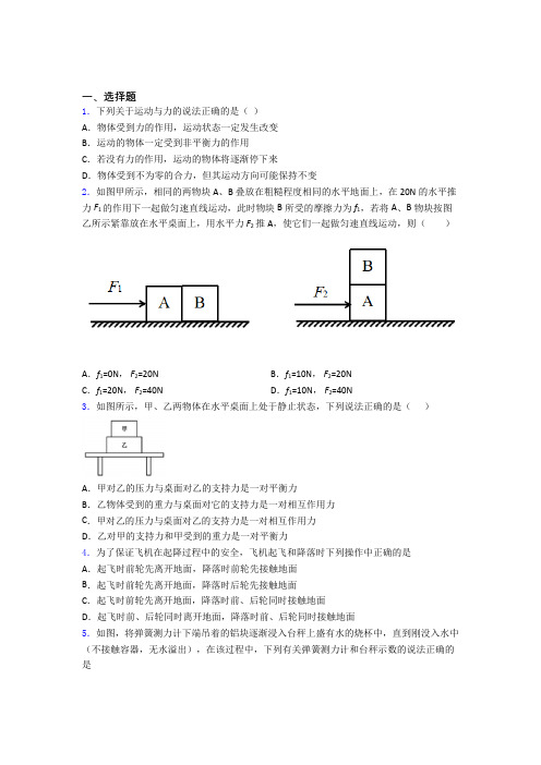 人教版初二物理第二学期运动和力单元专题强化试卷学能测试试卷