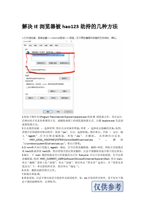 解决IE浏览器被hao123劫持的几种方法
