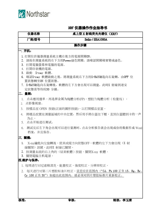 XRF(SOP操作指导书)