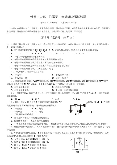2019年年蚌 埠二中高二物理第一学期期中考试试题