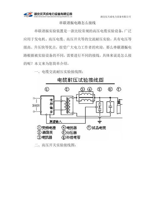 串联谐振电路怎么接线