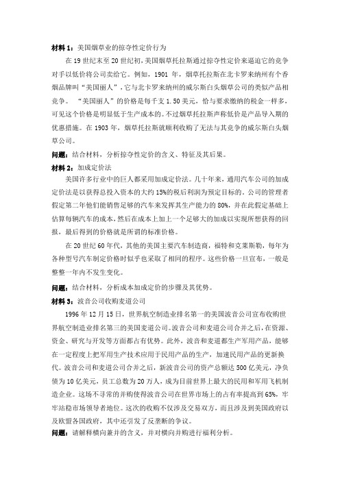 产业经济学考试案例分析题