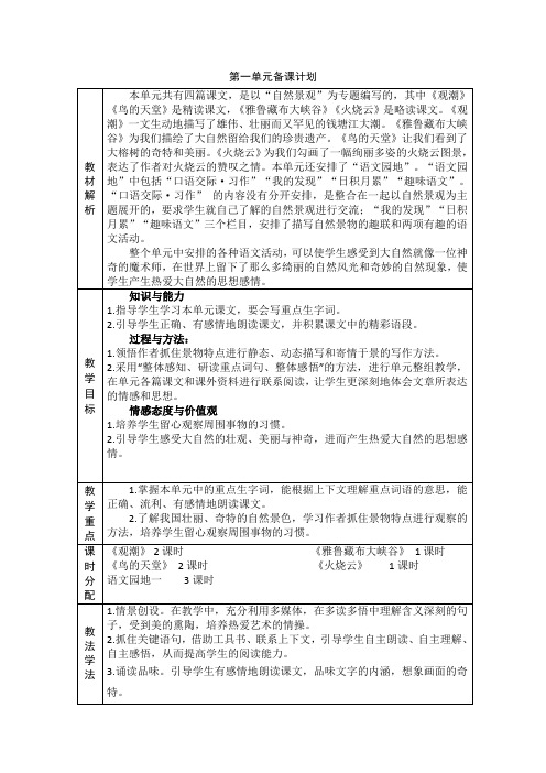 人教四年级语文上第一单元导学案