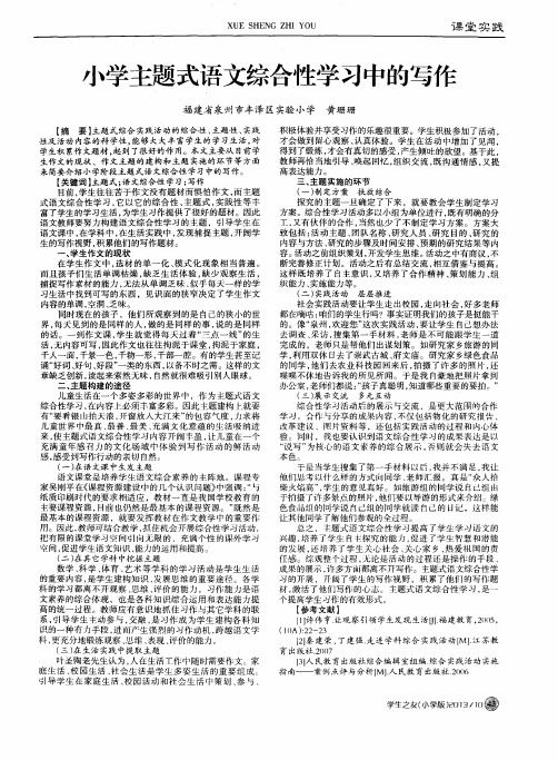 小学主题式语文综合性学习中的写作