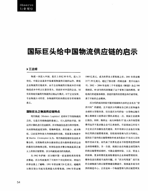 国际巨头给中国物流供应链的启示