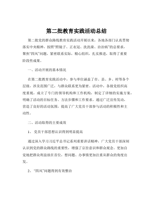 第二批教育实践活动总结