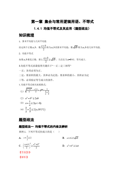 高考数学重难点分析：均值不等式及其应用(题型战法)(解析版)