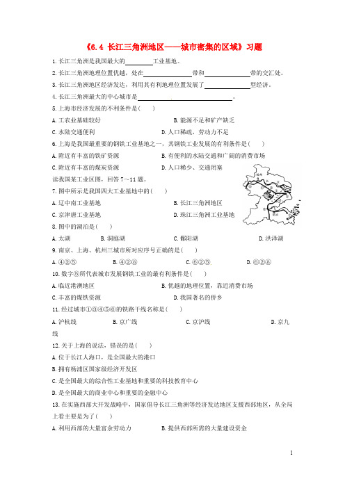 八年级地理下册 6.4 长江三角洲地区——城市密集的区域习题(1) 晋教版