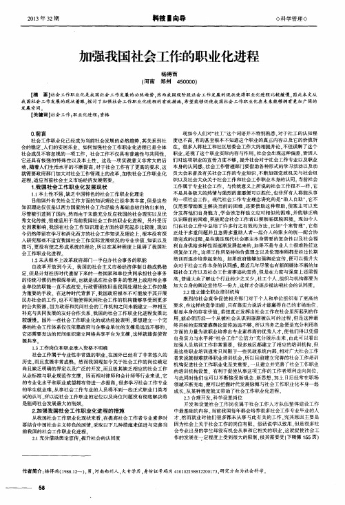 加强我国社会工作的职业化进程