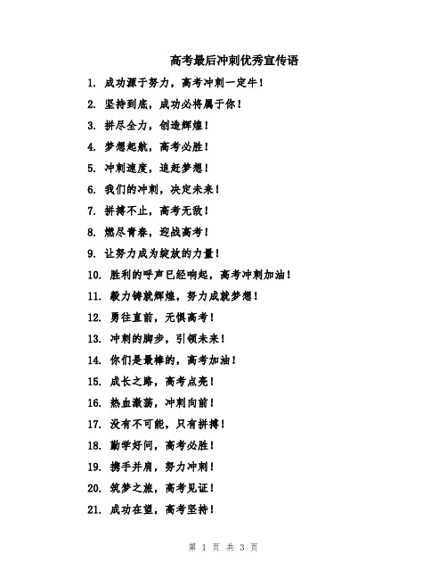 高考最后冲刺优秀宣传语