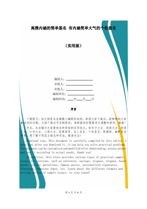 高雅内涵的简单签名 有内涵简单大气的个性签名