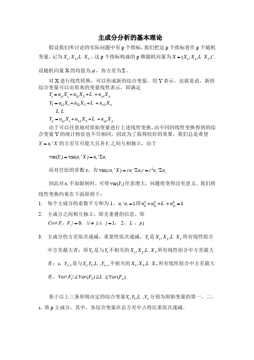 主成分分析数据的标准化与非标准化的对比分析